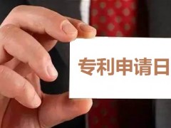 專(zhuān)利申請(qǐng)日怎么確定,申請(qǐng)日有何重要性？