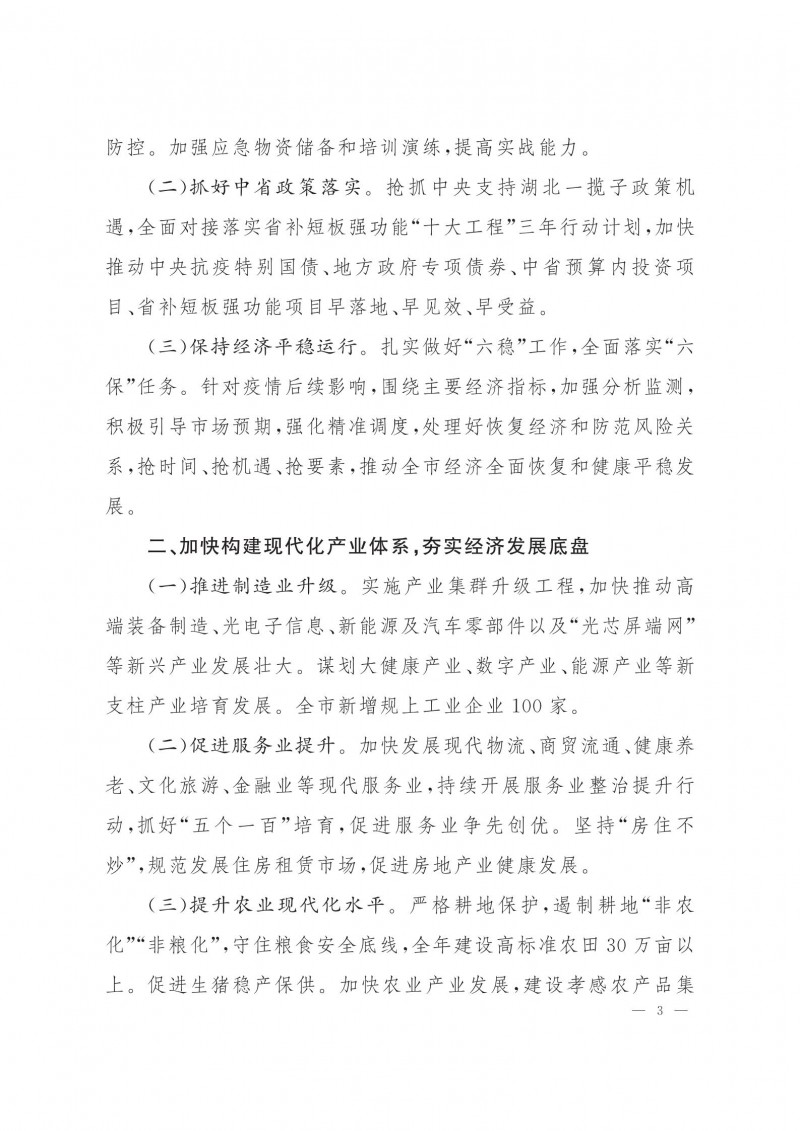 市人民政府批轉(zhuǎn)市發(fā)改委關(guān)于2021年全市國民經(jīng)濟(jì)和社會發(fā)展計(jì)劃報告的通知.pdf_02
