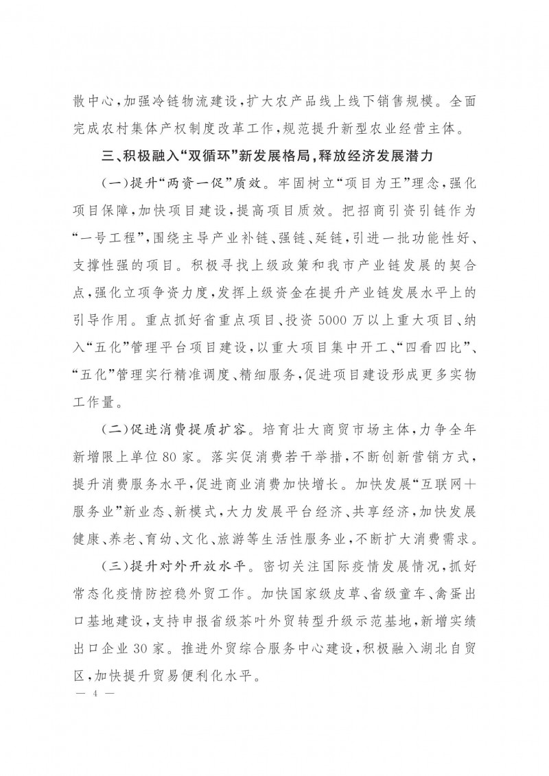 市人民政府批轉(zhuǎn)市發(fā)改委關(guān)于2021年全市國民經(jīng)濟(jì)和社會發(fā)展計(jì)劃報告的通知.pdf_03