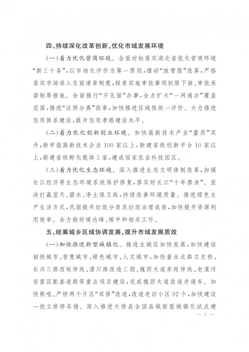 市人民政府批轉(zhuǎn)市發(fā)改委關(guān)于2021年全市國民經(jīng)濟(jì)和社會發(fā)展計(jì)劃報告的通知.pdf_04