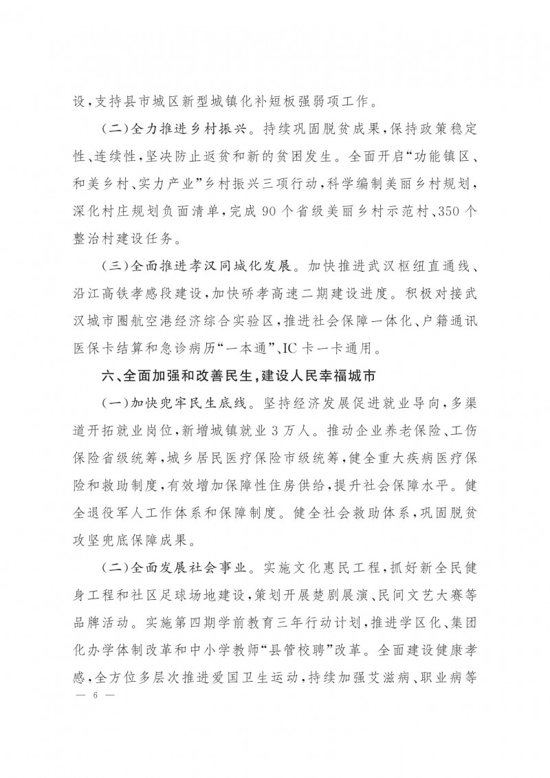 市人民政府批轉(zhuǎn)市發(fā)改委關(guān)于2021年全市國民經(jīng)濟(jì)和社會發(fā)展計(jì)劃報告的通知.pdf_05