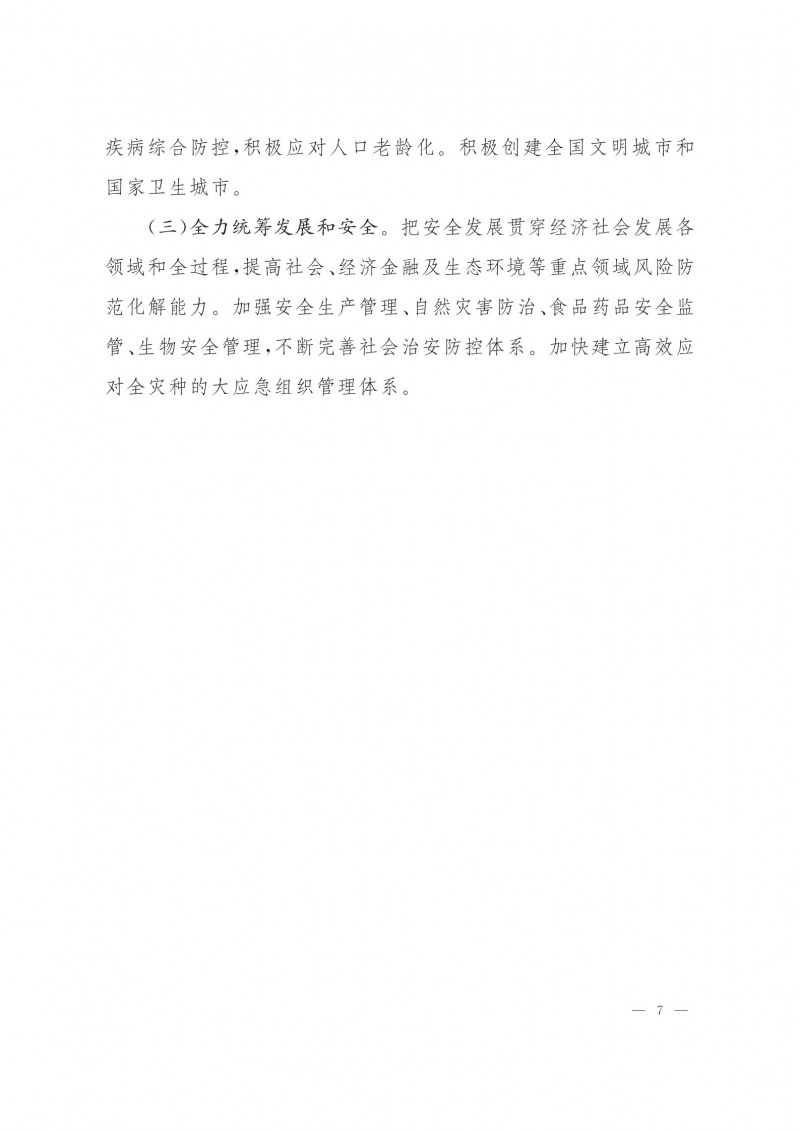市人民政府批轉(zhuǎn)市發(fā)改委關(guān)于2021年全市國民經(jīng)濟(jì)和社會發(fā)展計(jì)劃報告的通知.pdf_06